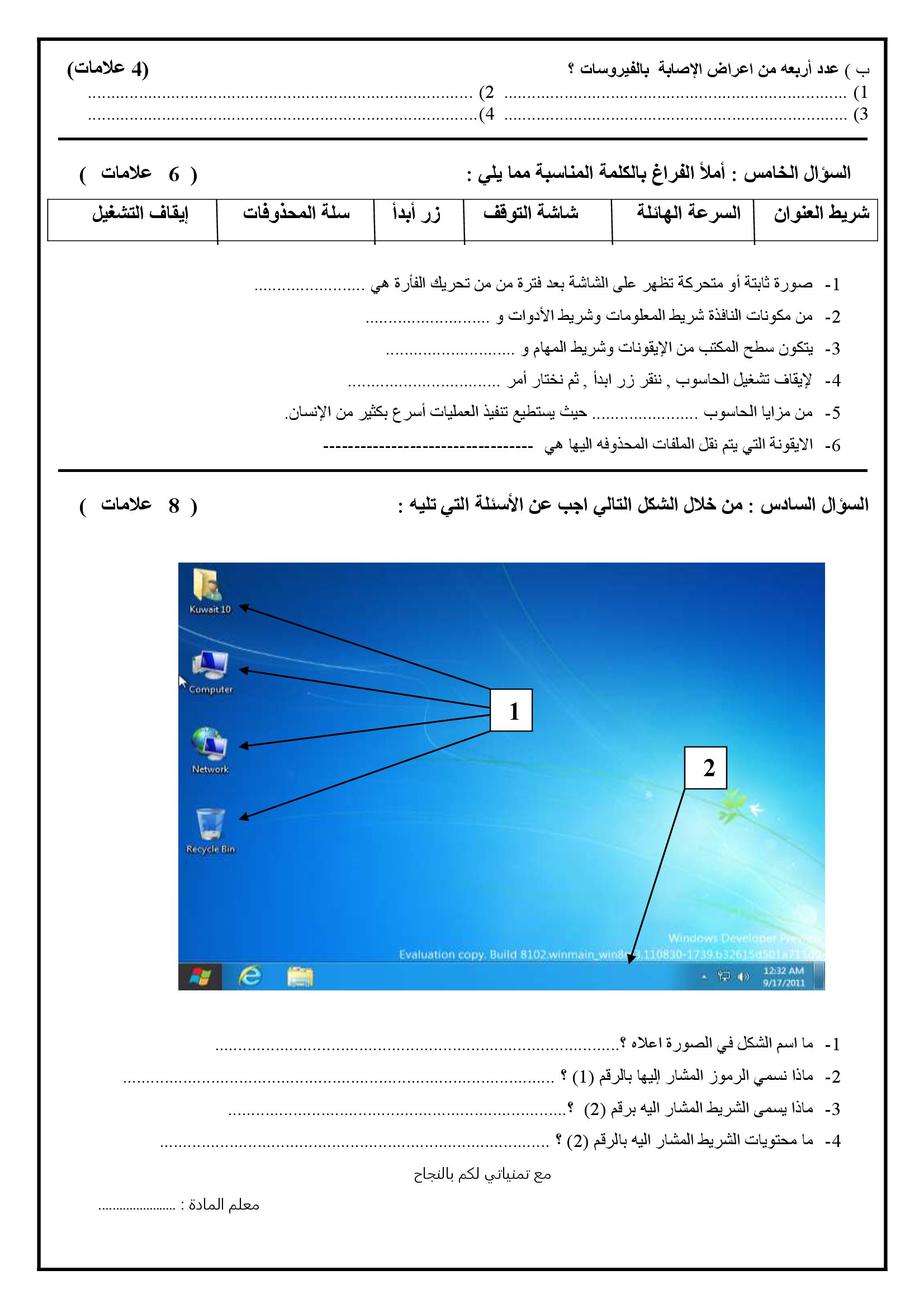 MjgwNzE582 امتحان نهائي حاسوب للصف السابع الفصل الاول مع الاجابات 2021